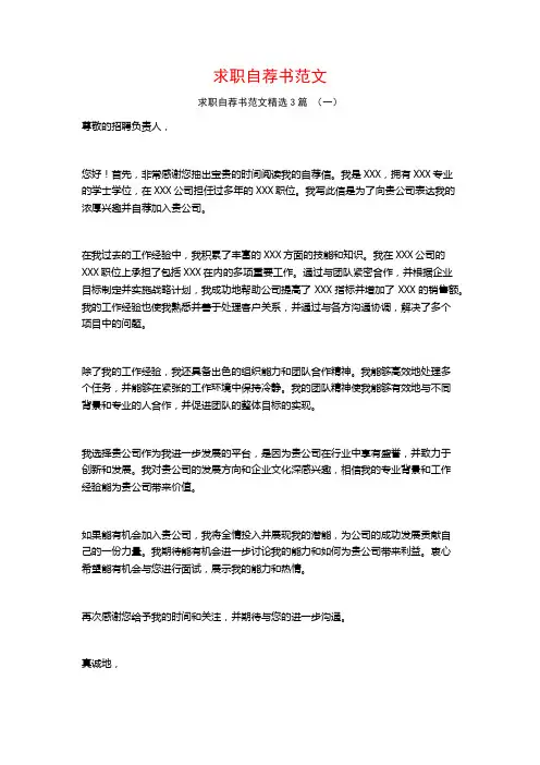求职自荐书范文3篇