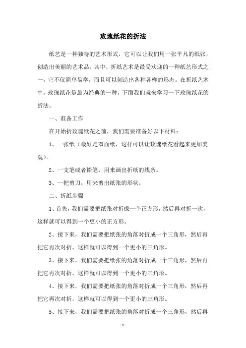 玫瑰纸花的折法