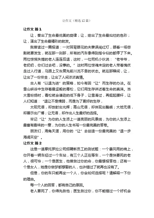 让作文（精选12篇）