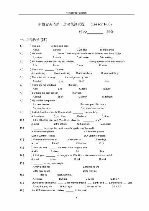 新概念英语第一册阶段测试题(1-36)