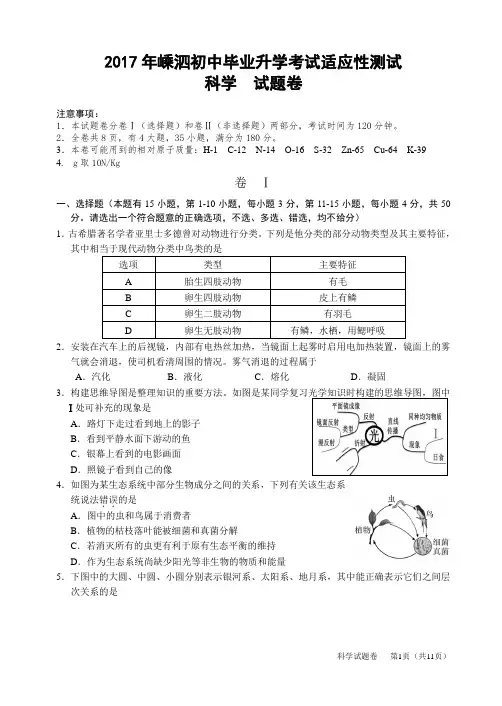 2017年浙江省舟山市嵊泗一模科学试卷(含答案)
