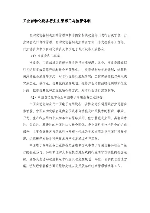 工业自动化设备监管体制及主要政策法规