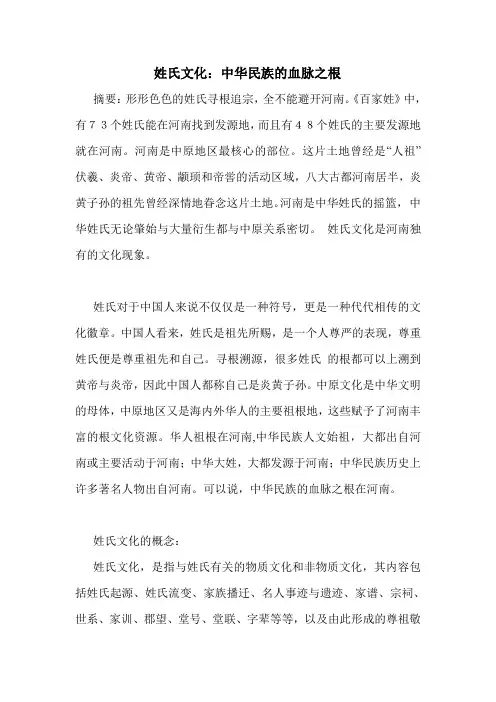 姓氏文化