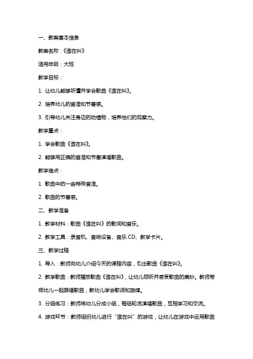 《谁在叫》的教案及教学反思