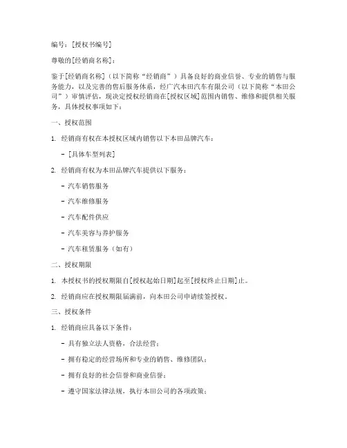 广汽本田经销商授权书