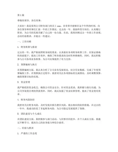 保利年终述职报告(3篇)