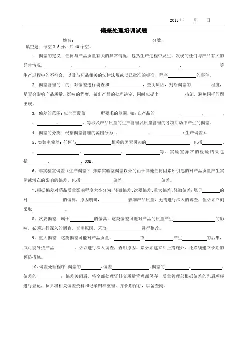 偏差处理培训试题及答案