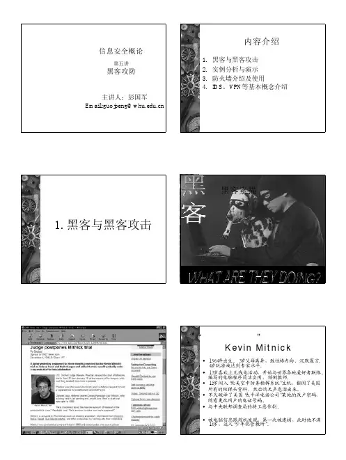 信息安全概论第五讲 黑客攻防-zip