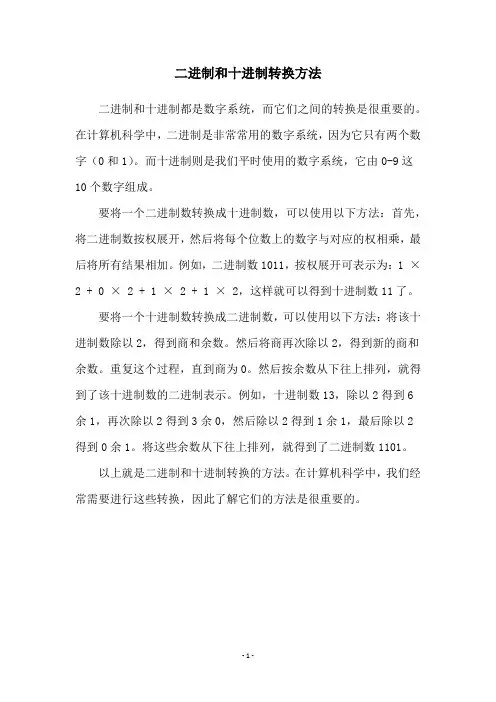 二进制和十进制转换方法