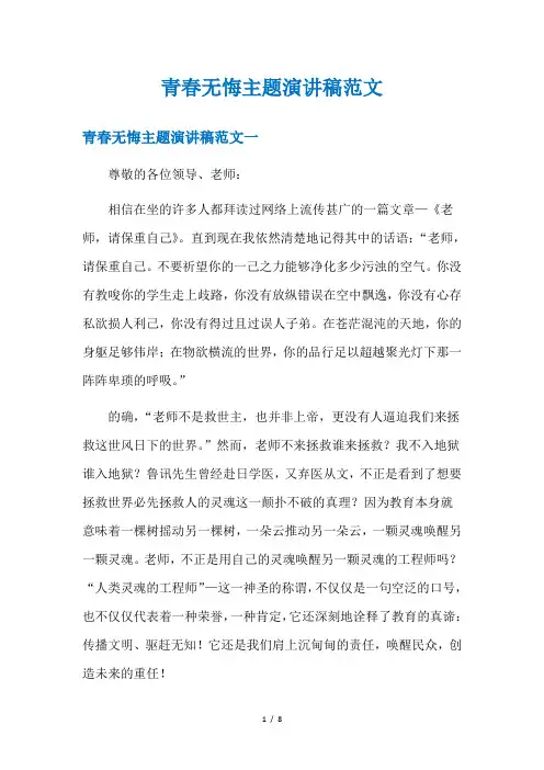 青春无悔主题演讲稿范文
