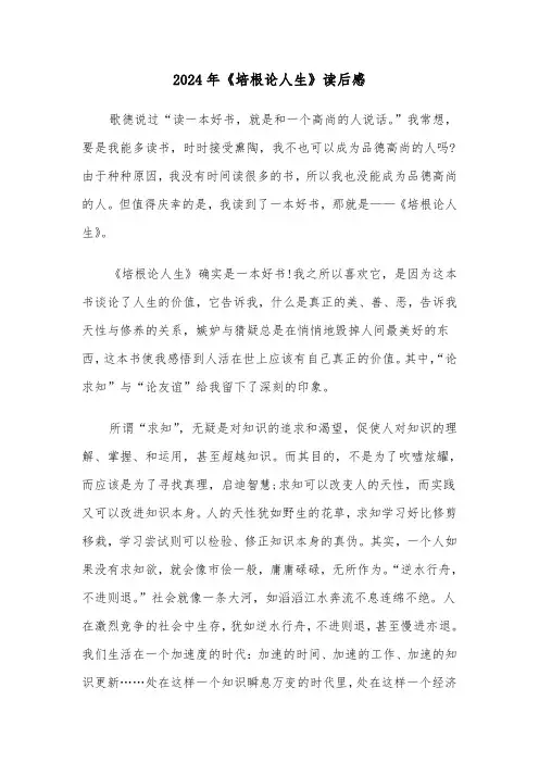 2024年《培根论人生》读后感（2篇）