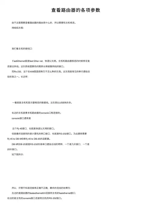 查看路由器的各项参数