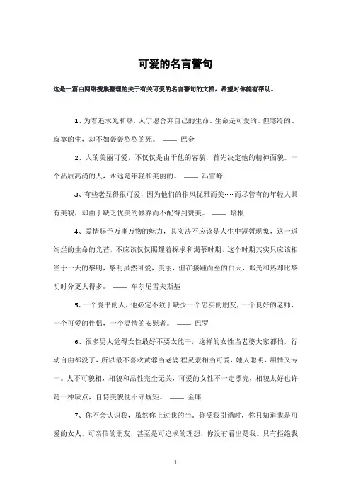 可爱的名言警句