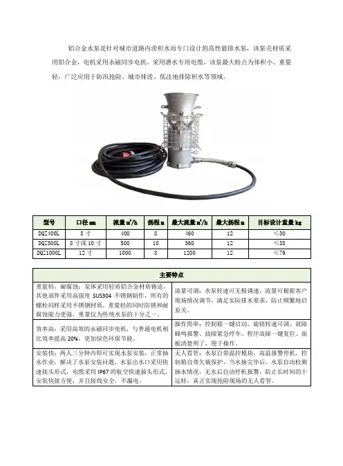 铝合金水泵介绍