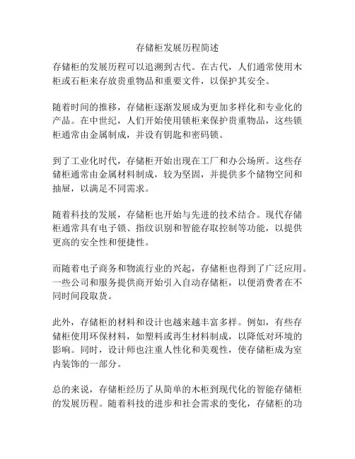 存储柜发展历程简述