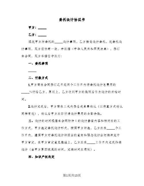 委托设计协议书（六篇）