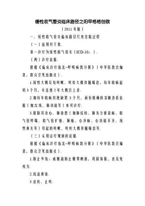 慢性支气管炎临床路径