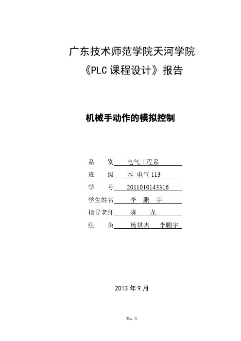 PLC机械手动作的模拟控制