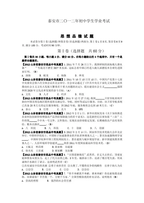 2012山东泰安市思品中考真题