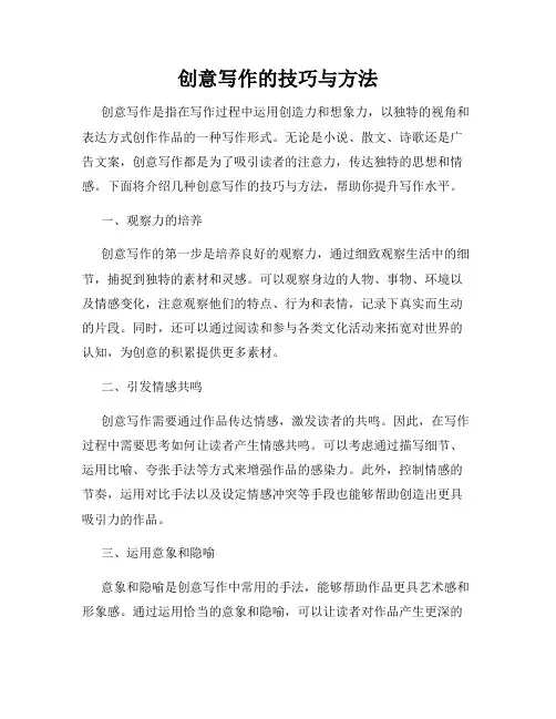 创意写作的技巧与方法
