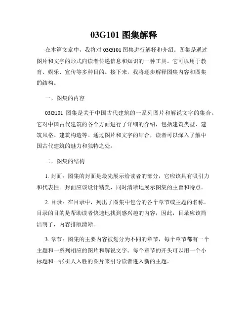 03G101图集解释
