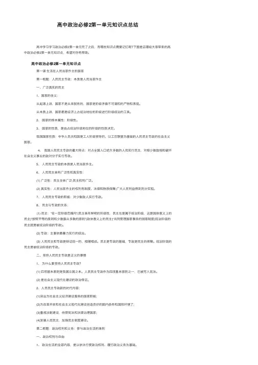 高中政治必修2第一单元知识点总结