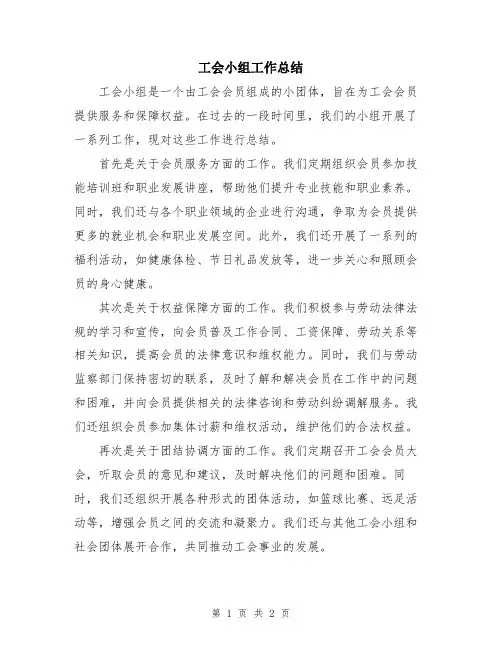 工会小组工作总结