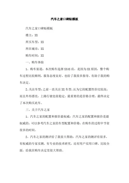 汽车之家口碑贴模板