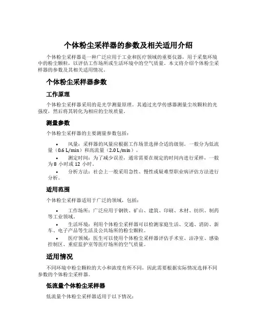 个体粉尘采样器的参数及相关适用介绍