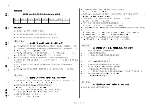 四川省2020年小升初数学模拟考试试题 附答案