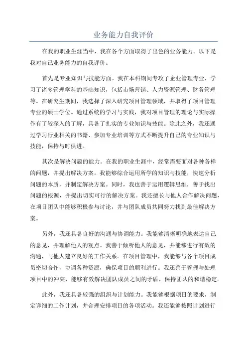业务能力自我评价