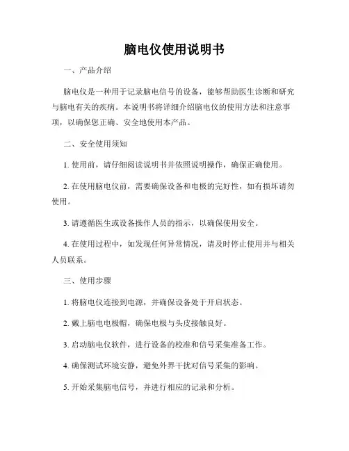 脑电仪使用说明书