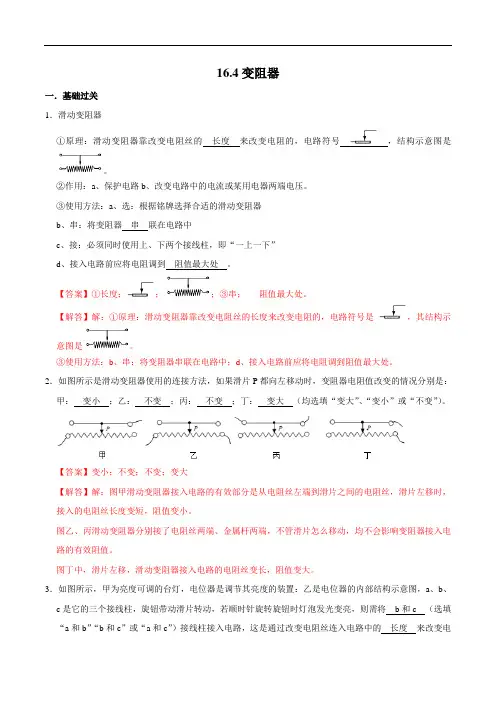 变阻器(练习)(解析版)2022-2023学年九年级物理全一册同步精品备课(人教版)