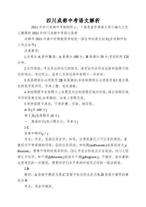 四川成都中考语文解析