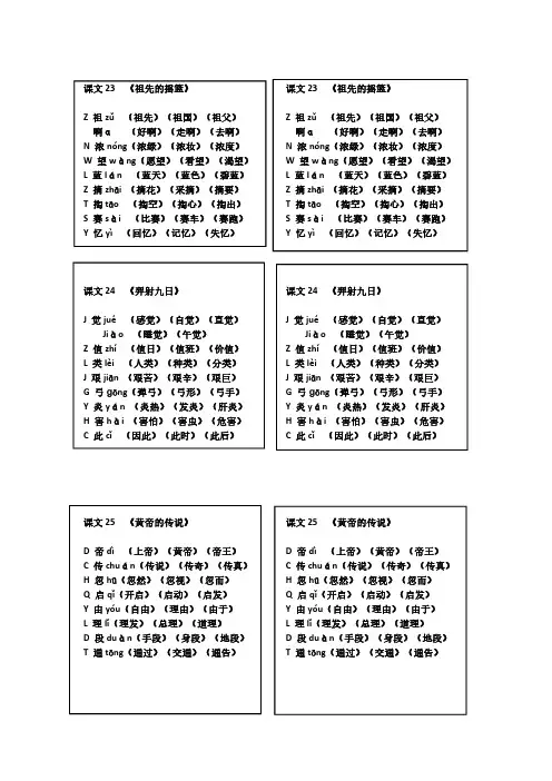 第二年级下册语文生字第八单元组词
