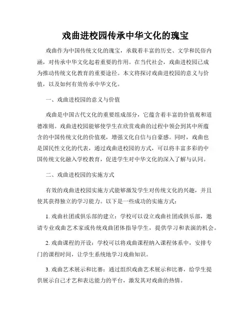 戏曲进校园传承中华文化的瑰宝