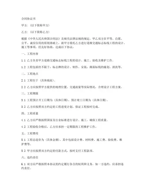 标志标线合同协议书