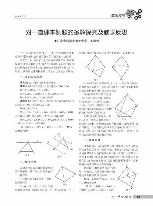 对一道课本例题的多解探究及教学反思