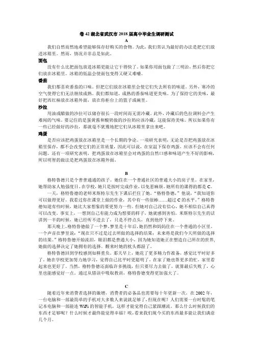 高考必刷题 42套 英语 卷42 阅读理解译文
