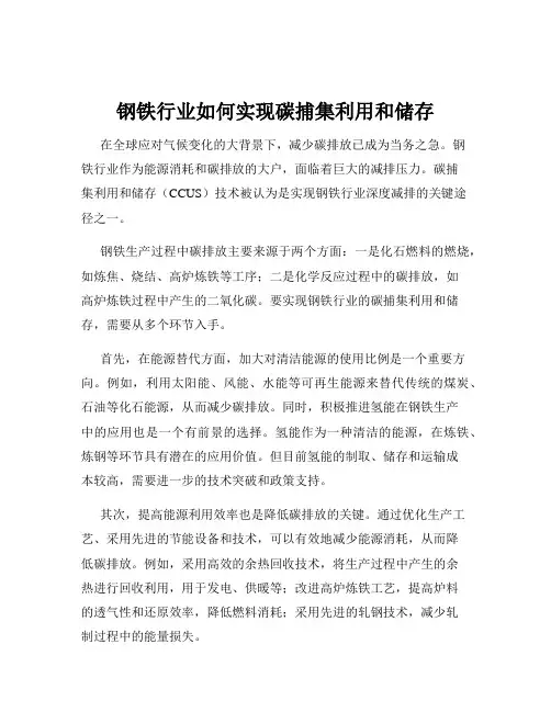 钢铁行业如何实现碳捕集利用和储存