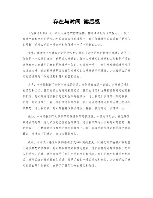 存在与时间 读后感