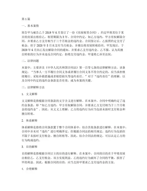 法律解释方法指导性案例(3篇)