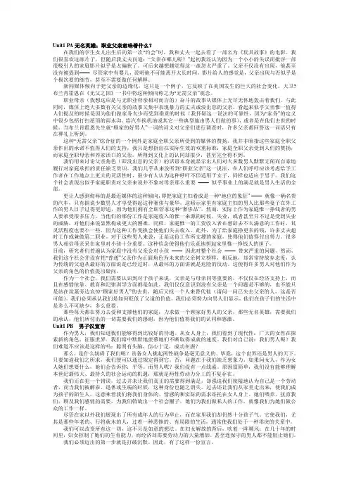大学体验英语四-课文翻译与课后句子翻译