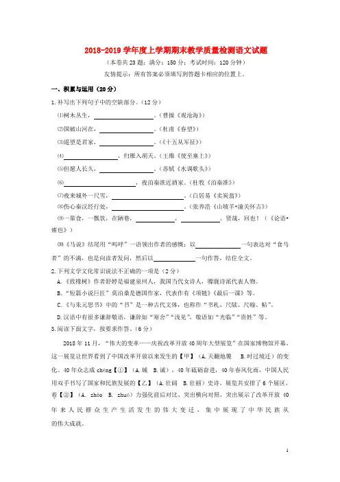 2019学年人教部编版九年级语文上学期期末教学质量检测试题(含参考答案)