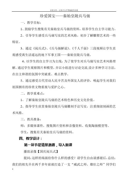人教版小学美术四年级下册珍爱国宝——秦始皇陵兵马俑教学设计
