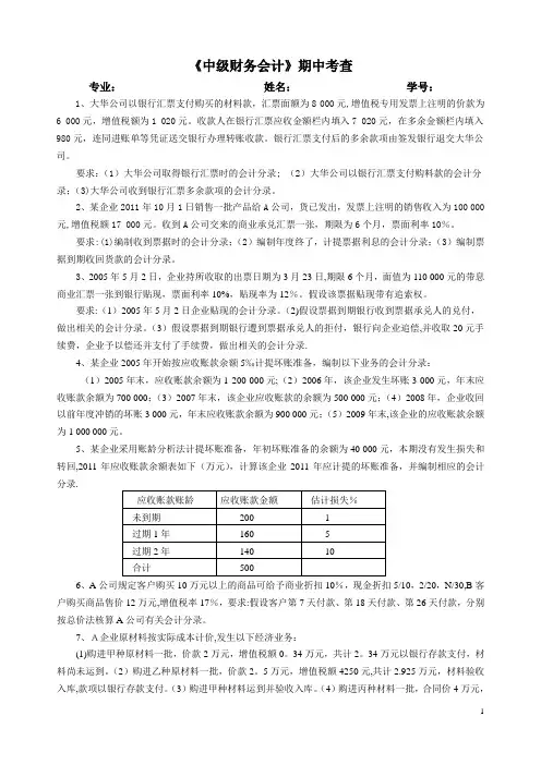 中级财务会计期中