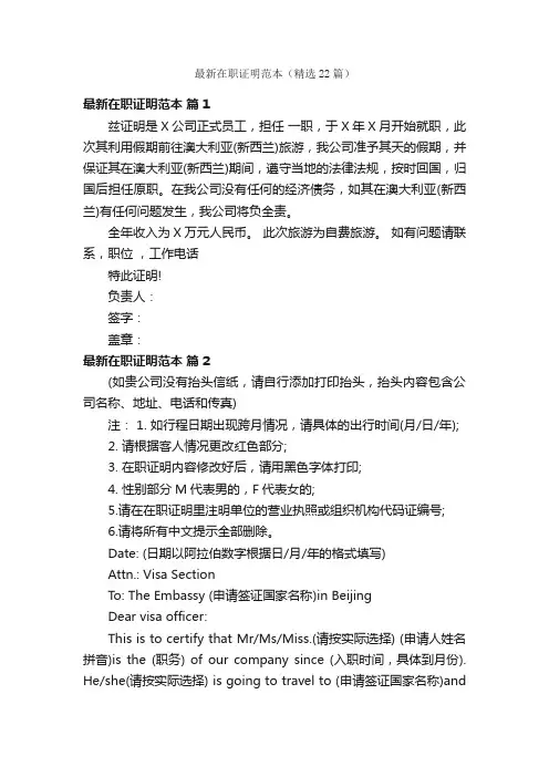 最新在职证明范本（精选22篇）