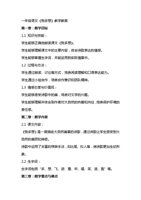 一年级语文《我多想》教学教案