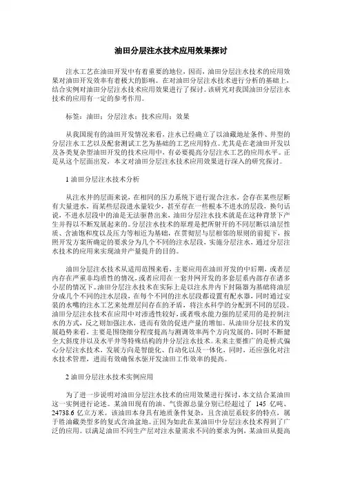 油田分层注水技术应用效果探讨