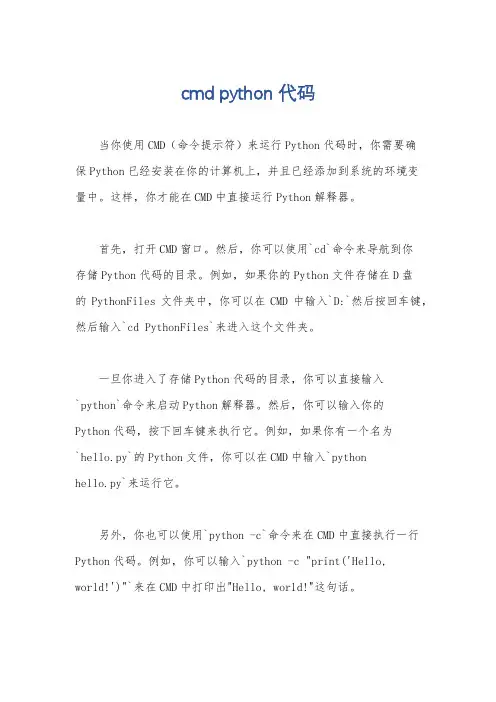cmd python 代码